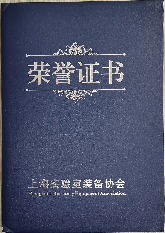 熱烈慶祝名門樓宇獲得上海實驗室協(xié)會支持單位證書！